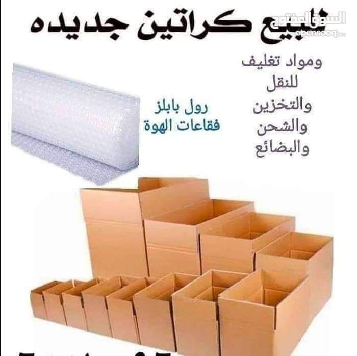 الكراتين للنقل
